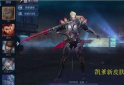 凯的最新皮肤爆料,神秘元素与战斗气息交织