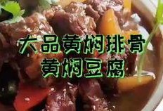 黄焖鸡爆料视频教程,视频教程揭秘家常美味秘诀