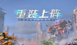 最新机甲爆料游戏推荐大全