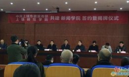 上饶师院爆料新闻视频,揭秘校园内幕