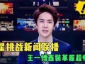 虎帅最新爆料新闻直播视频,最新爆料新闻背后的真相与内幕