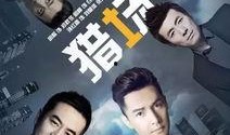 猎场搜狐在线观看,搜狐在线，职场精英的猎场风云