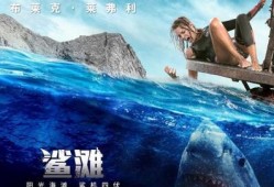 鲨滩在线观看,在线惊悚之旅