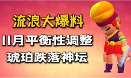 荒野乱斗近期爆料视频大全,精彩内容抢先看！